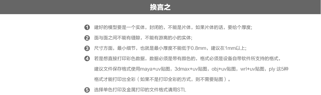 3d打印模型設計規范