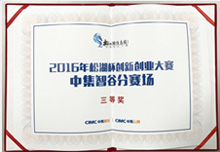 松湖杯中集智谷分賽場三等獎