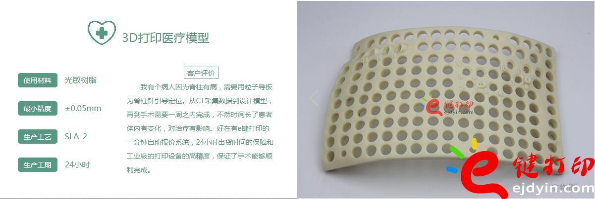 醫療3D打印應用案例醫療3d打印應用,醫用3d打印,3D打印假肢,3D打印脊椎,3D打印心臟,e鍵打印,3d打印服務 醫療3D打印應用案例醫療3d打印應用,醫用3d打印,3D打印假肢,3D打印脊椎,3D打印心臟,e鍵打印,3d打印服務