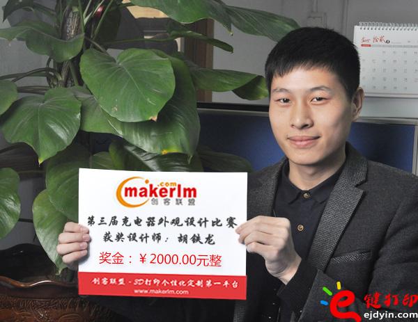 “e鍵打印眾包平臺讓我另眼相看”——第五屆PK賽冠軍胡鐵龍 “e鍵打印眾包平臺讓我另眼相看”——第五屆PK賽冠軍胡鐵龍