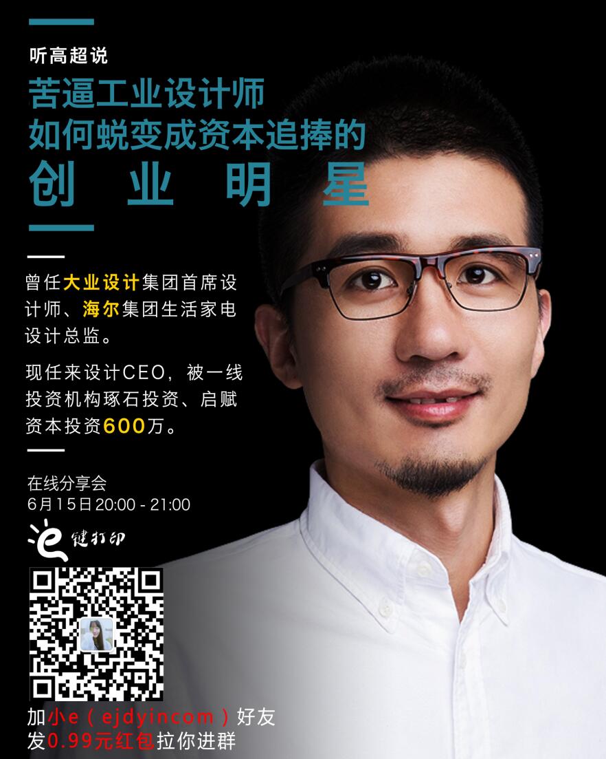 集團(tuán)首席設(shè)計師大神幫你解決平面/三維/創(chuàng)意/家裝/工業(yè)設(shè)計師的苦惱 集團(tuán)首席設(shè)計師大神幫你解決平面/三維/創(chuàng)意/家裝/工業(yè)設(shè)計師的苦惱